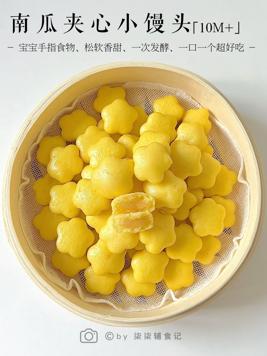 9M➕宝宝辅食| 一口一个南瓜夹心小馒头