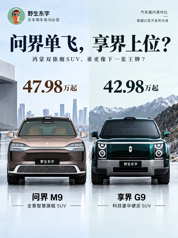 问界秒变东风小康，享界即将逆袭？