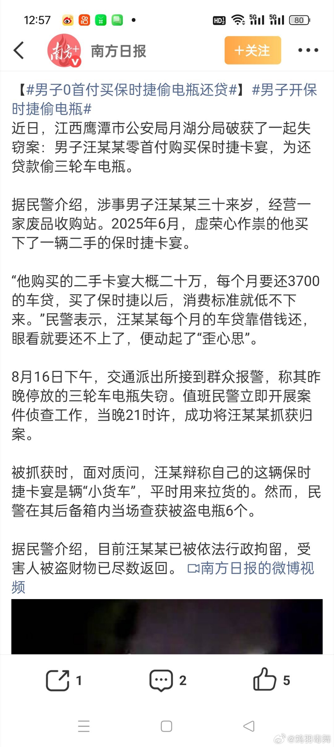 #男子0首付买保时捷偷电瓶还贷#我跟很多网友看到之后一样反应惊呼这也可以啊！既然没有能力还车贷为什么要去买呢，要量力而为，不要打肿脸充胖子啊，况且还偷电瓶触犯了法律，这得不偿失啊，何必呢，希望大家都能从这件事情中也能吸取教训，尽量不要提前消费，量力而为。 ​