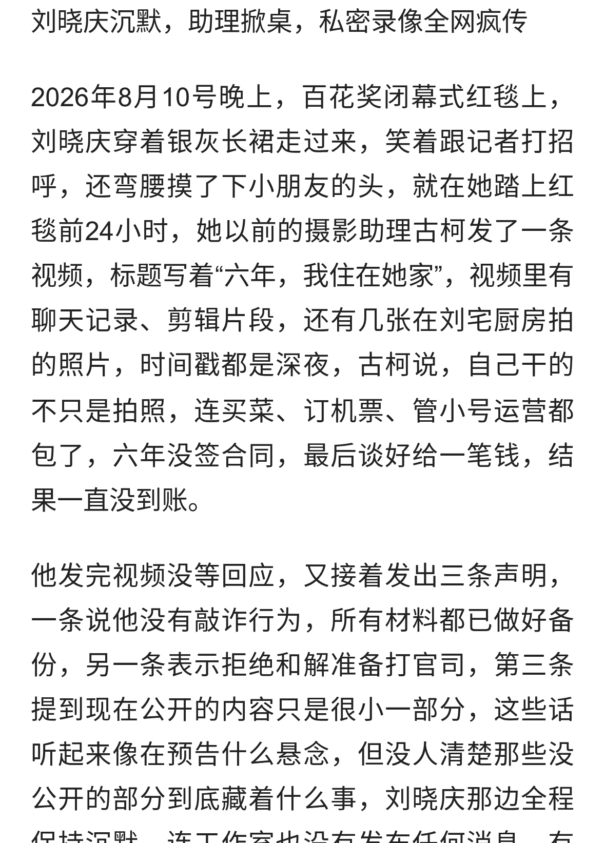 越扒越有！古柯再曝刘晓庆猛料，庆奶不慌，两人私密事仅冰山一角