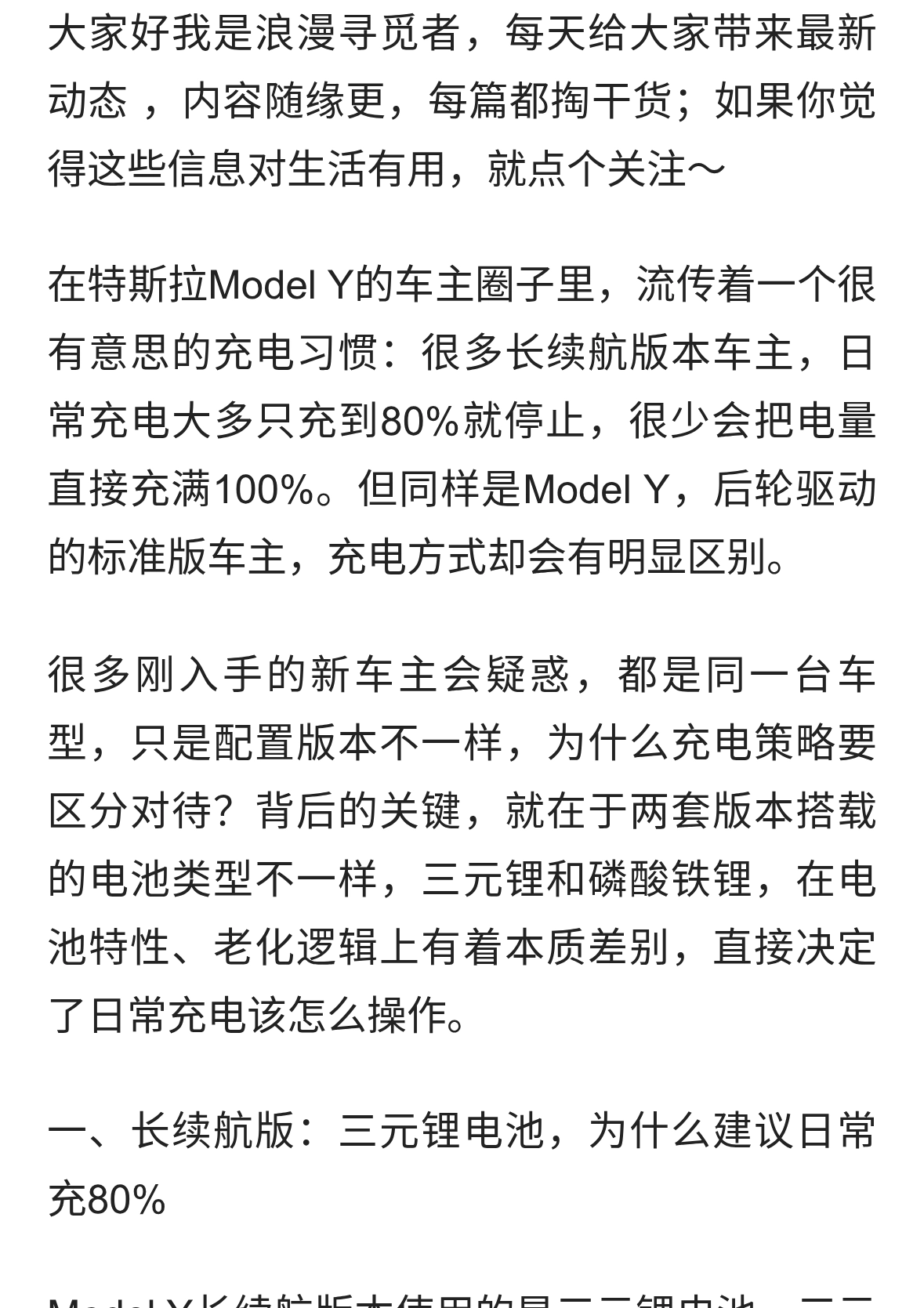 不少特斯拉 Model Y 长续航车主充电只充至八成，核心原因是？