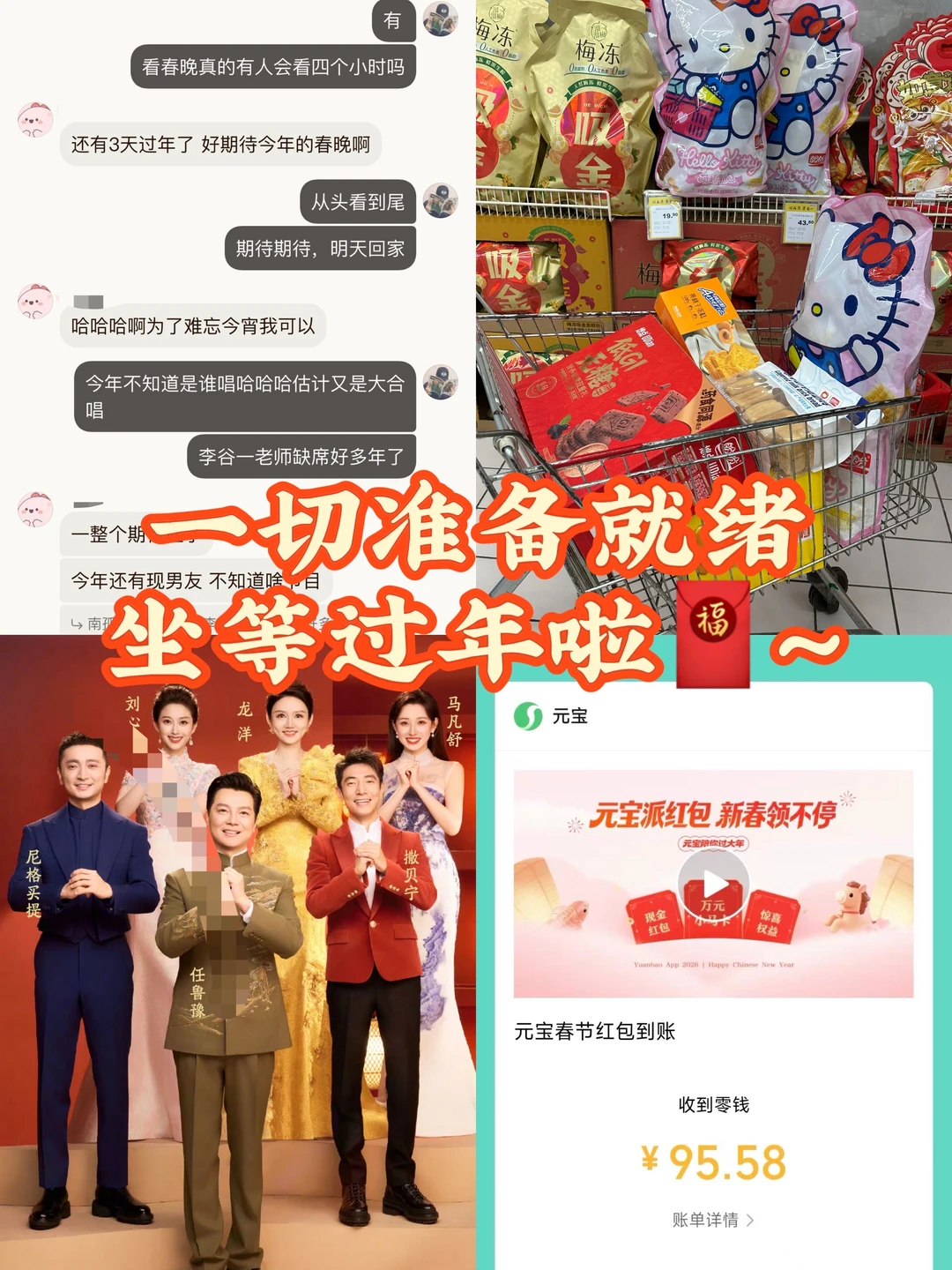 要是没你这个春节都不行！！