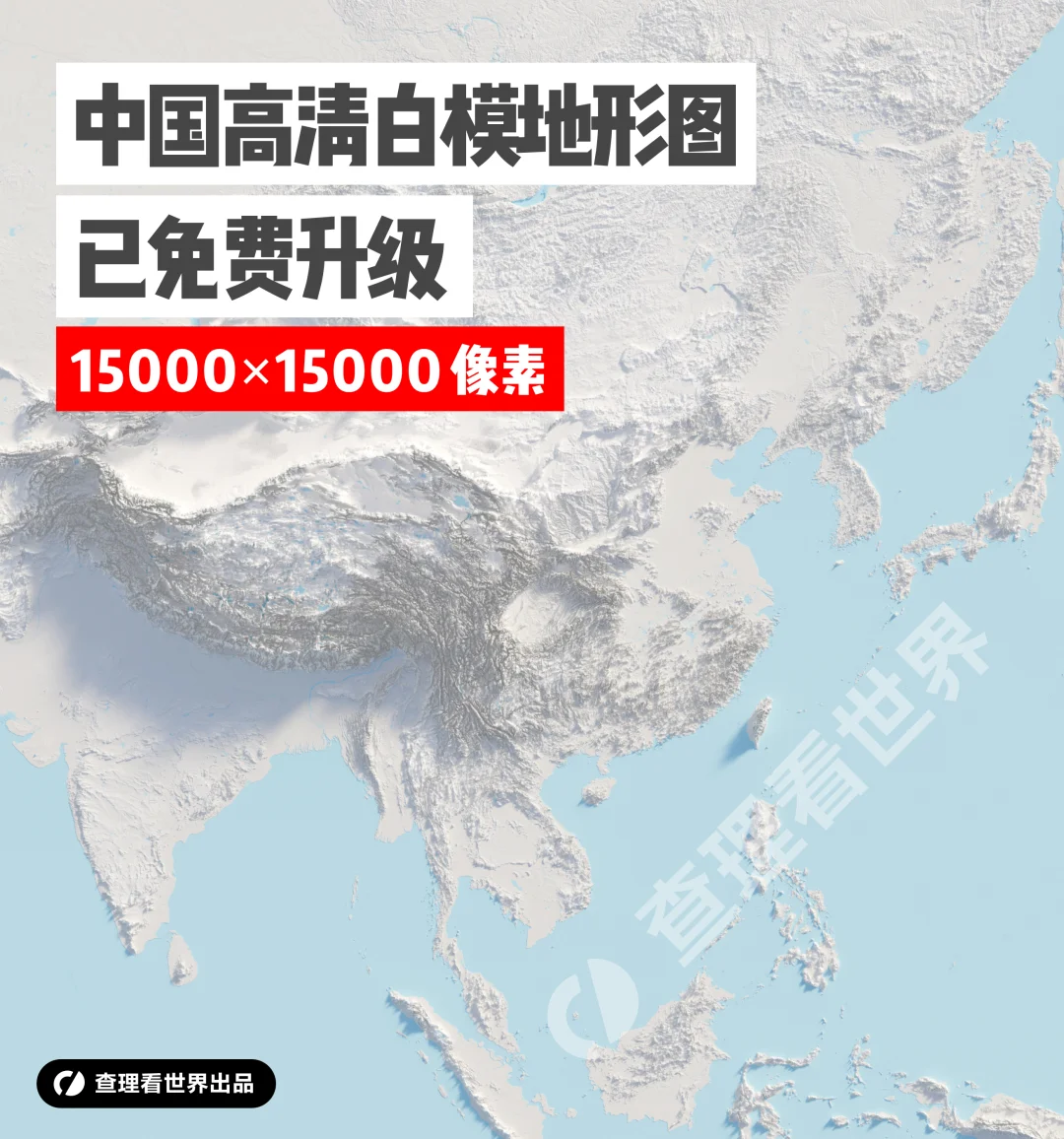 高清中国白模地形地图