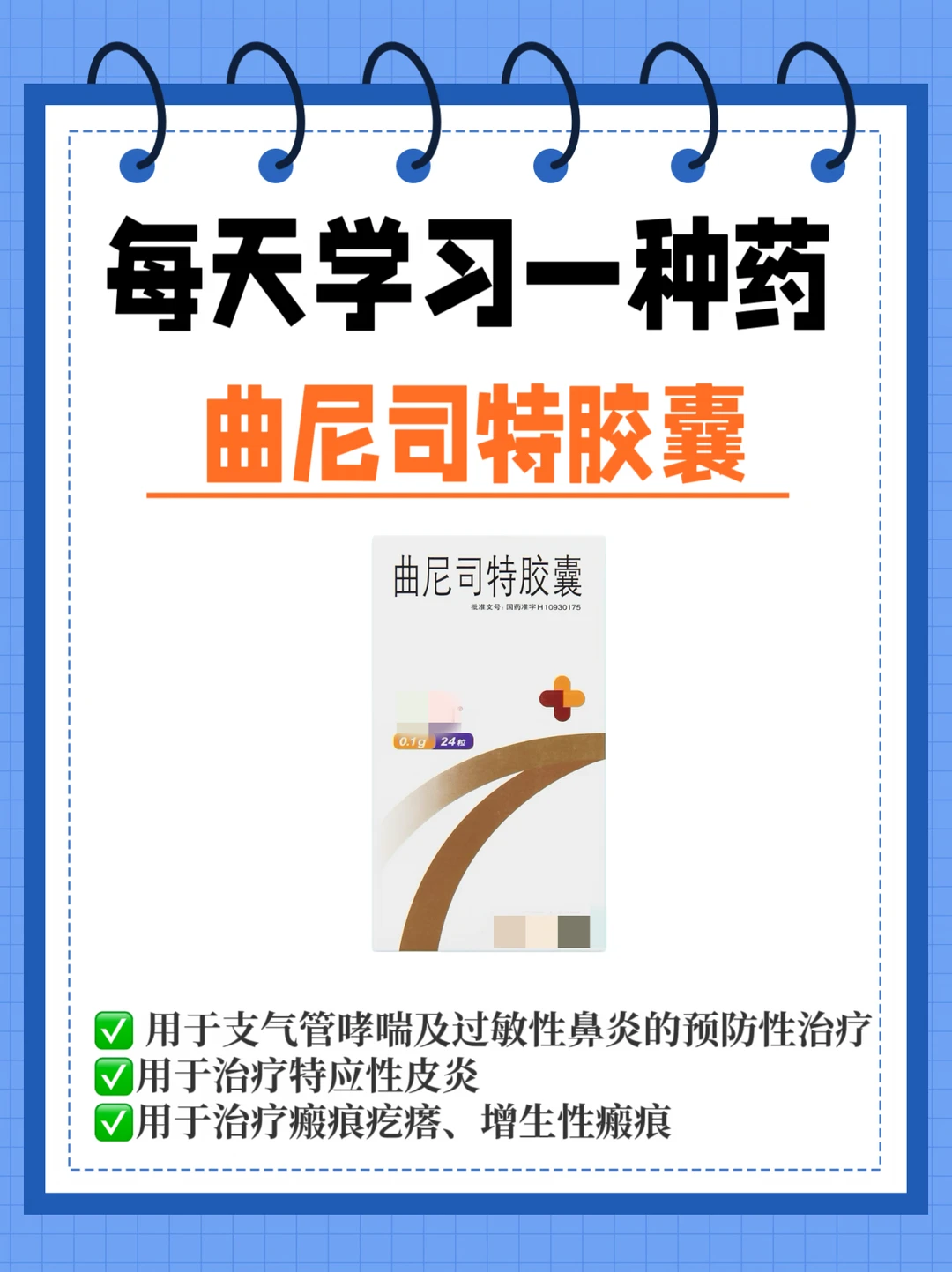 每天学习一种药～