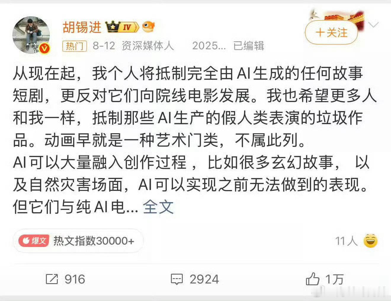 #胡锡进露出了豆脚#

所以请你解释一下庆祝国庆的文章干嘛用豆包生成?[柯基]

你就这么抵制AI的? ​