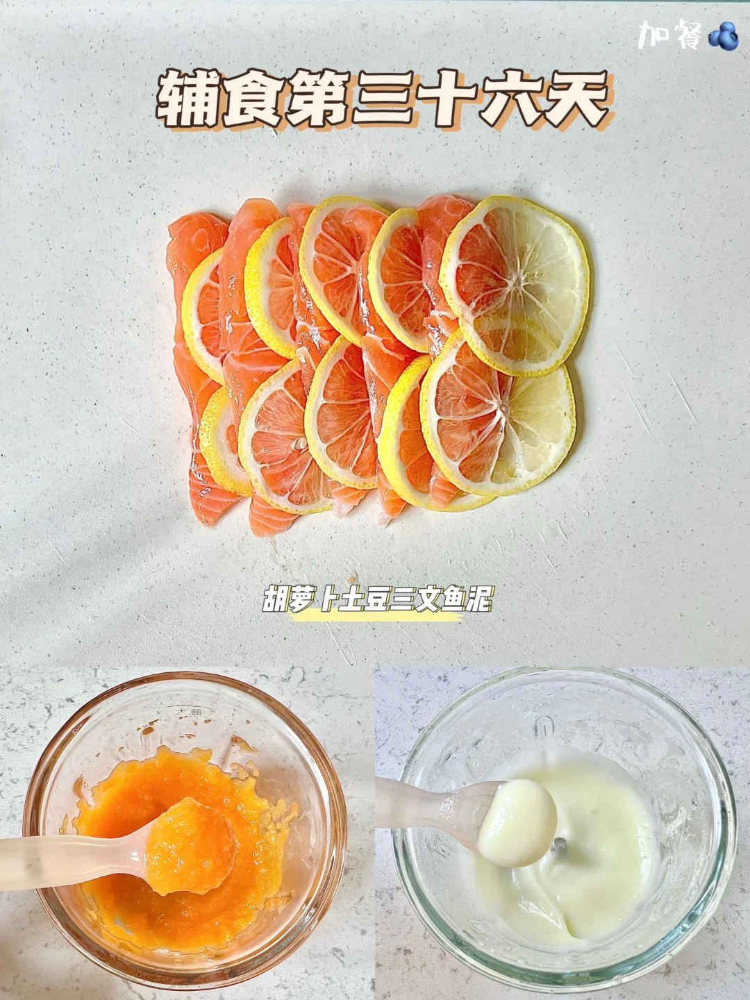 辅食第36天|6M➕19D