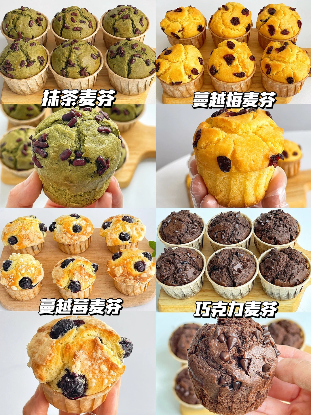 4款麦芬蛋糕做法合集❗一看就会❗0失败