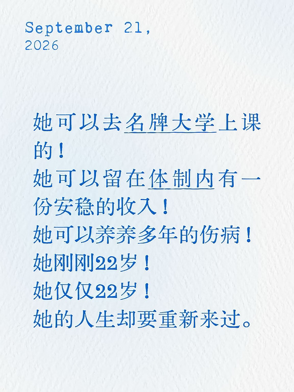 她的人生要重新来过！