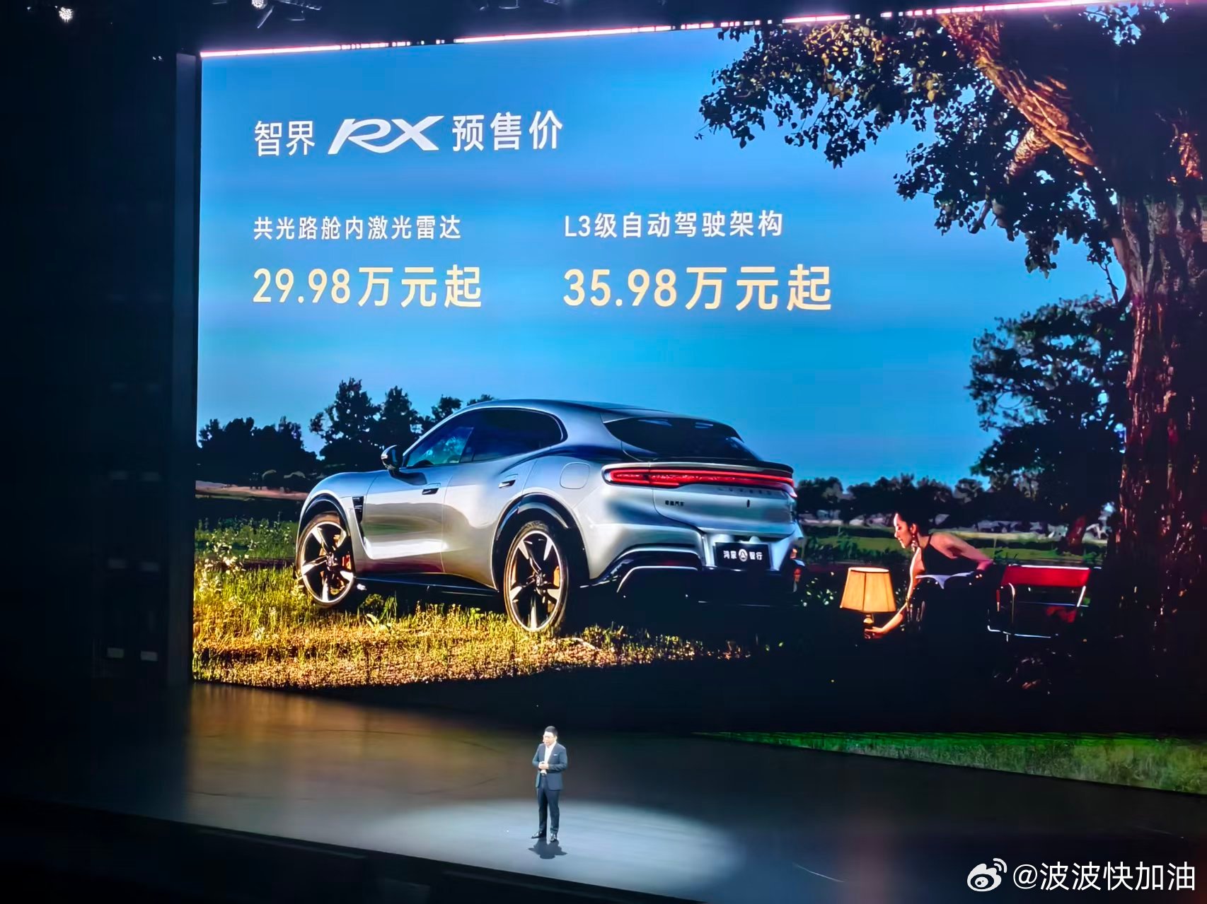 智界 RX 目前的预售车型和价格是两个：共光路舱内激光雷达 29.98 万元；L3 自动驾驶架构 35.98 万元。

这两个车型和预售价一出，很多人就自然而然联想为：华为的 L3 级自动驾驶架构需要多花 6 万元。

在后来的沟通会上，有人把这个问题抛给了华为车 BU 的汪意革。

汪意革的回答是，差价 6 万元绝对 ​