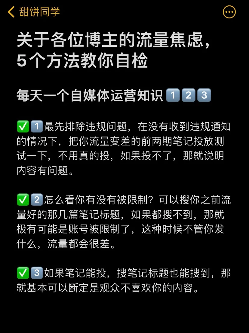 关于各位博主的流量焦虑，5个方法教你自检
