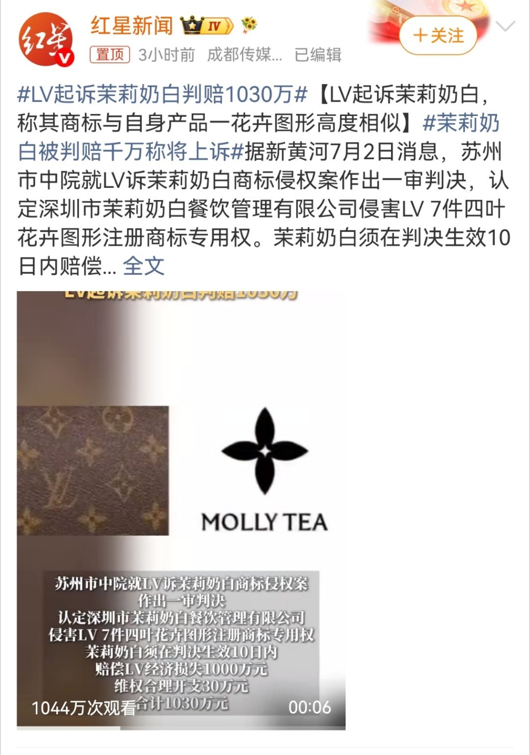 判赔1030万！就因为那朵四叶花长得太像，茶饮界撞上奢侈品大牌。创始...