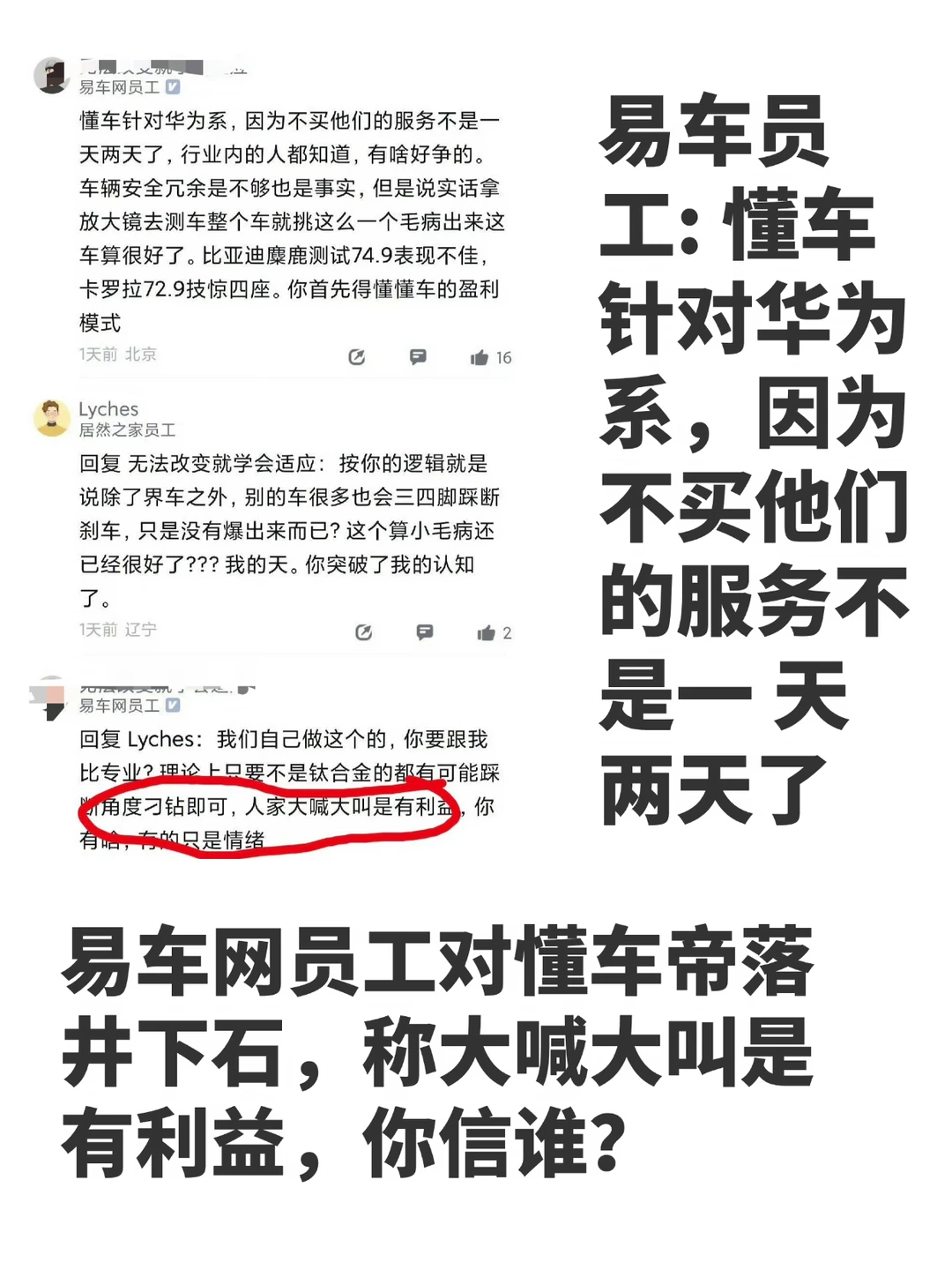 易车网员工对懂车帝落井下石，称大喊大叫是有利益，你信谁？