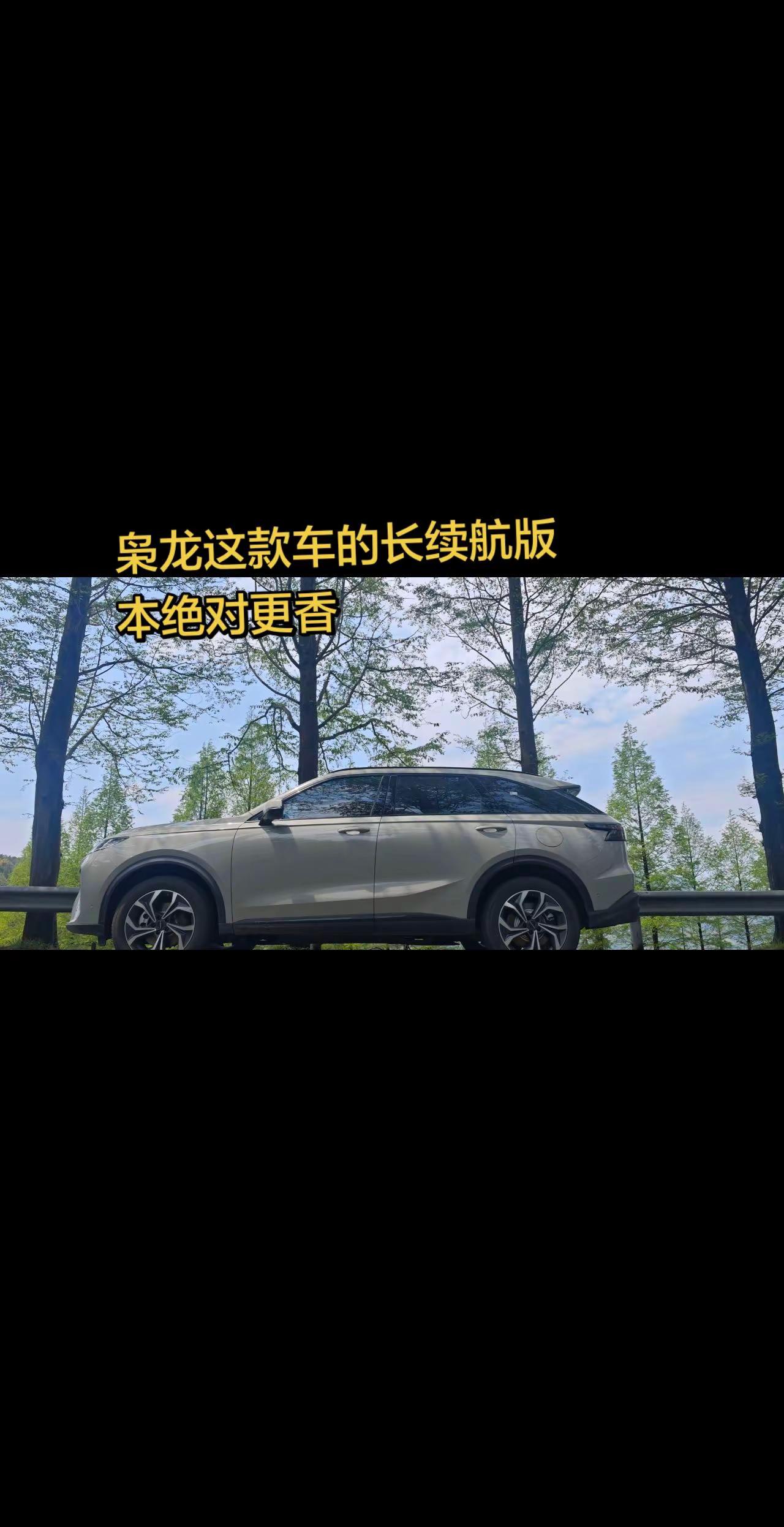 枭龙这款车的长续航版本绝对更香哈弗枭龙