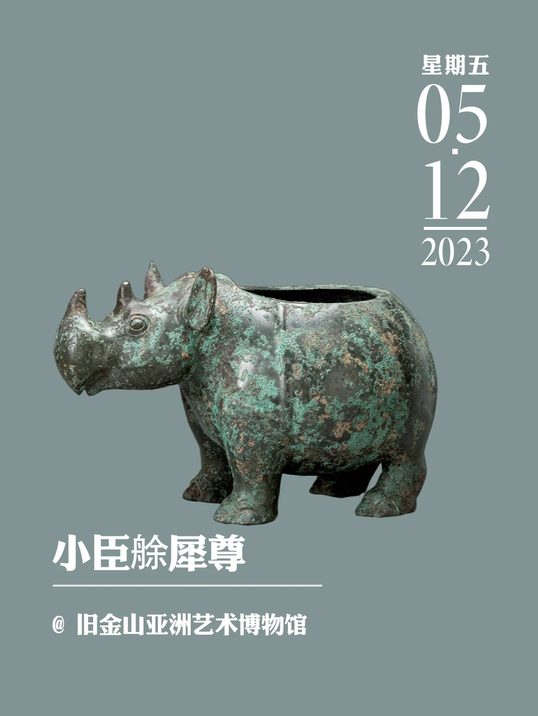 文物会说话|小臣艅犀尊