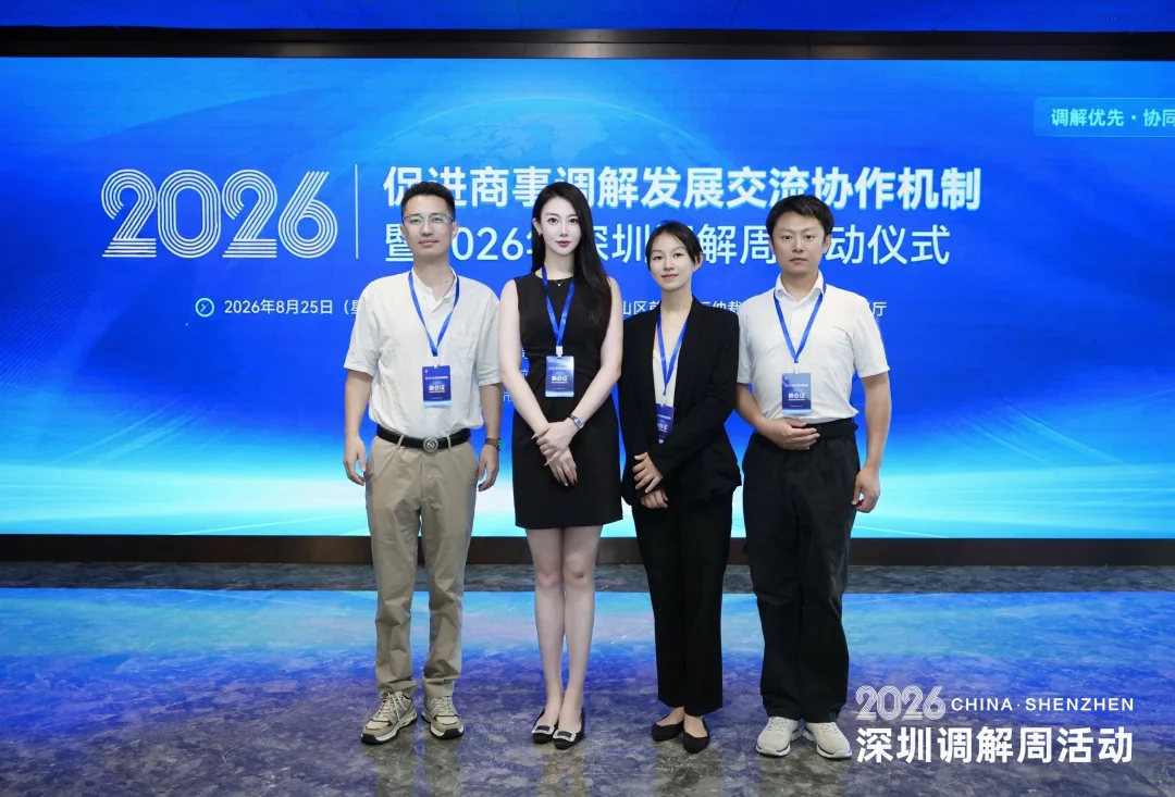 2026深圳调解周