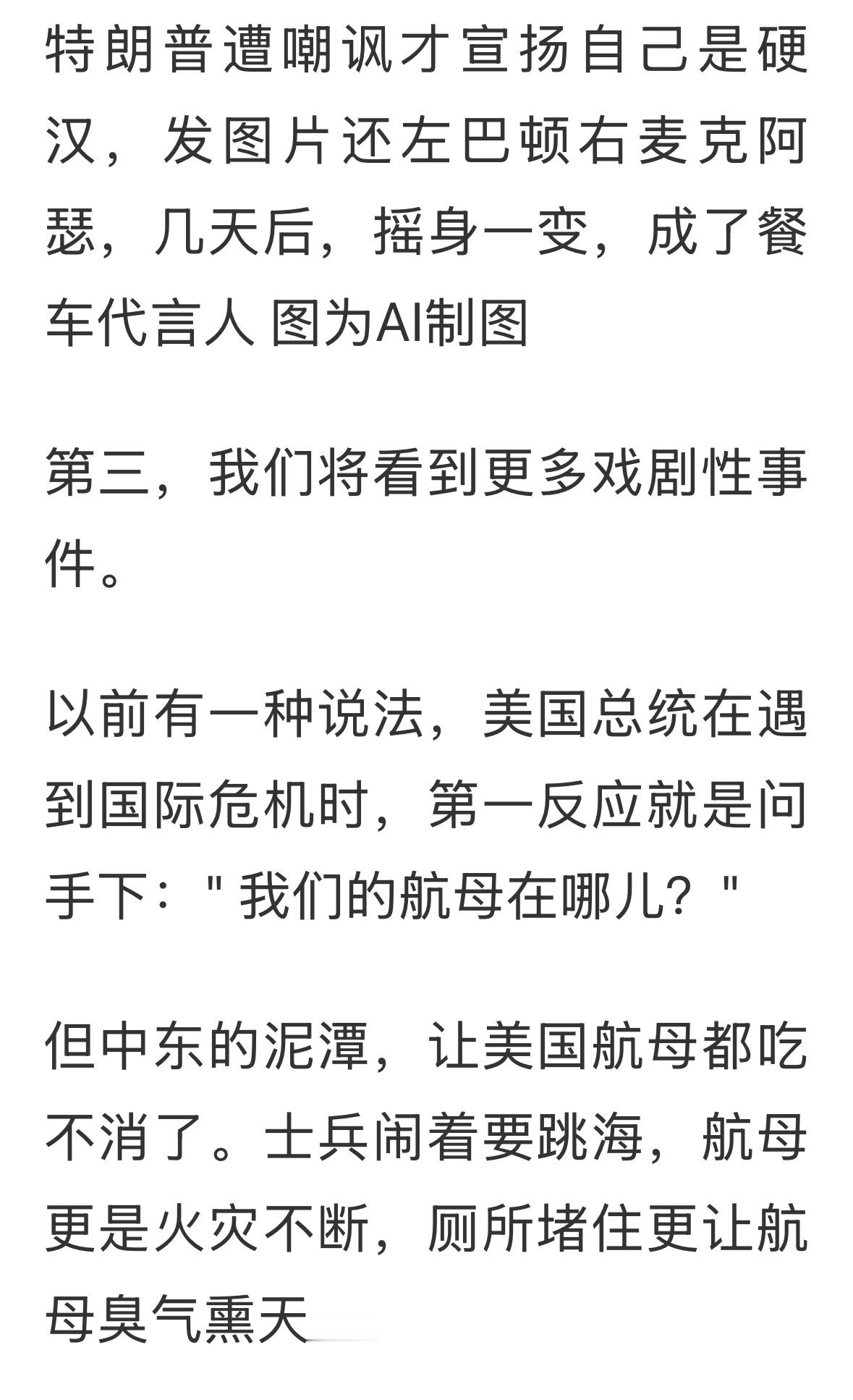 牛弹琴的看法，美国必定要从中东狼狈撤离，彻底失去在世界的霸权地位，那么未来中东局势，就成了伊朗的主场， 一个由伊朗主导的中东，哈马斯就会成为巴勒斯坦的权力中心，黎巴嫩真主党就会推翻黎巴嫩政府，胡塞武装也就革命成功，巴沙尔就可以回到叙利亚重新执政，伊拉克民兵的势力就会得到极大发展， ​
