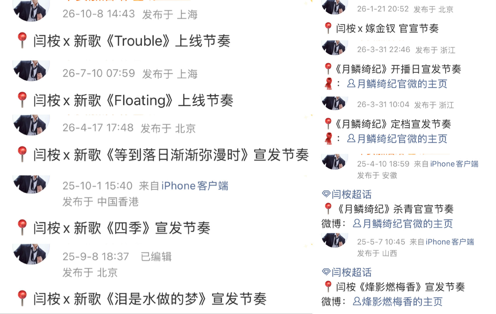 #闫桉[超话]# 做歌手，就努力发单曲出专辑。
做演员，就打磨演技稳步进组。
你的简介是［歌手、演员］，两种身份你都做得很好
这个生日月，这个十周年，是你回报最大的一个月
30而立，准备扬帆远航就好了🚢​