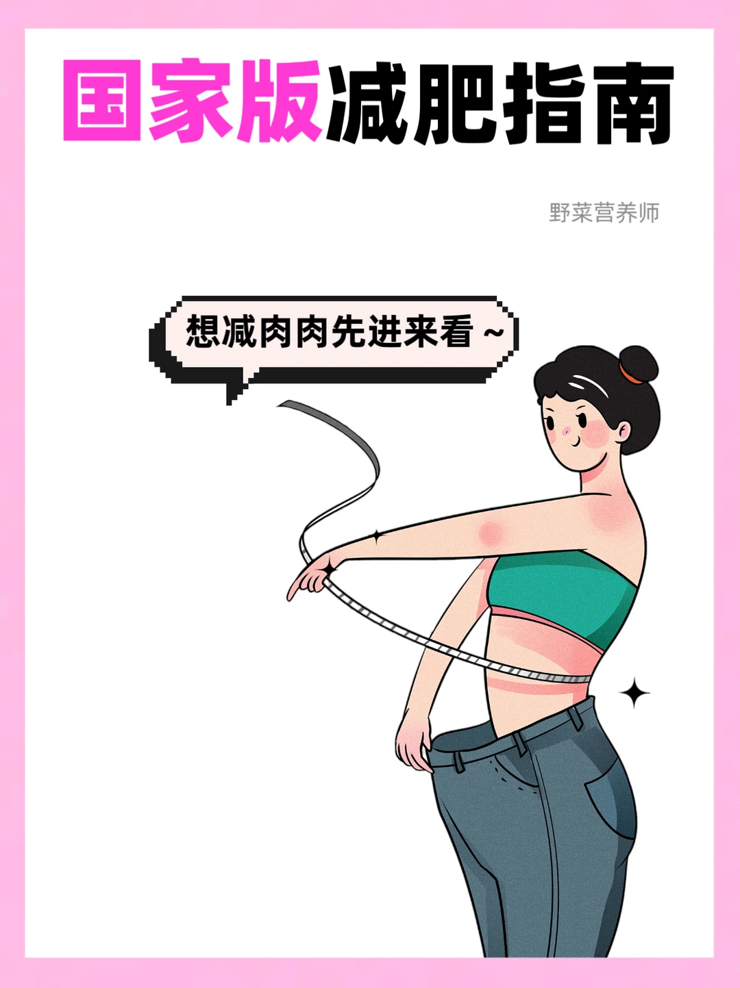 🇨🇳行动啦‼️2025减肥指南看这里✅