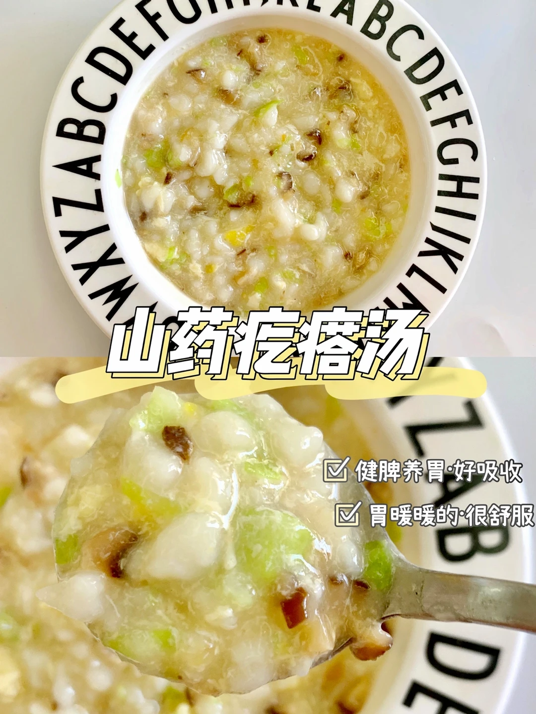 8m+宝宝辅食｜山药疙瘩汤🍲健脾养胃又好喝