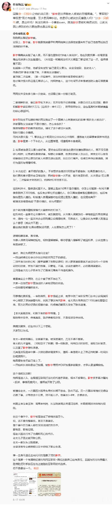前段时间忙着给dota2小号混时长错过了陈岚她们对南京彭宇案旧事重提的热点。
现在抽空反驳一下。
1、陈岚说，彭宇在一审时承认自己和徐老太曾经发生过碰撞，只不过他抗辩是徐老太撞的他，而不是他撞的徐老太。
错误的，彭宇说的是，“在下车前，在背后有人碰到过他，但下车后，没有跟人发生碰撞”。徐 ​