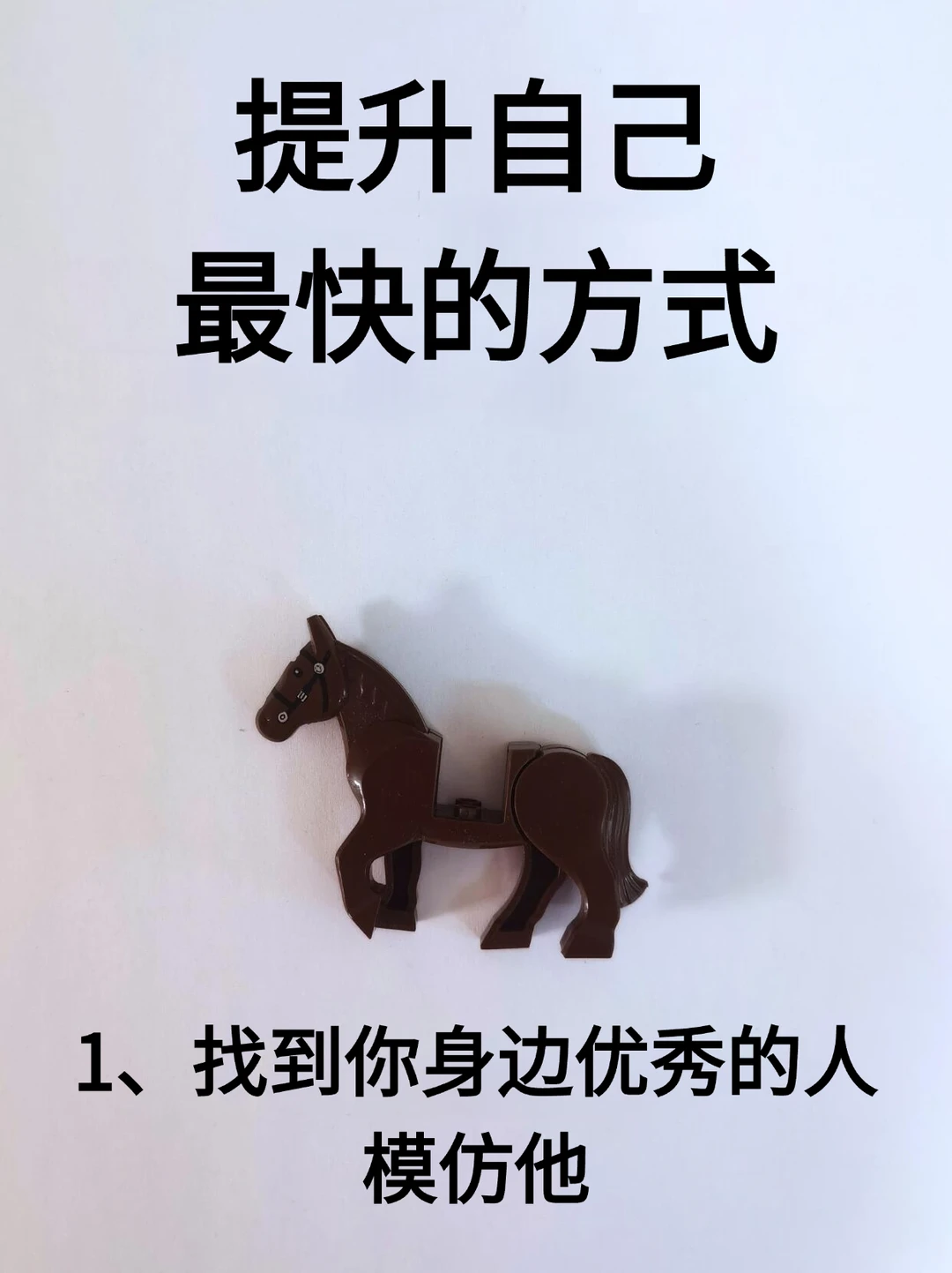 提升自己最快的方式！！