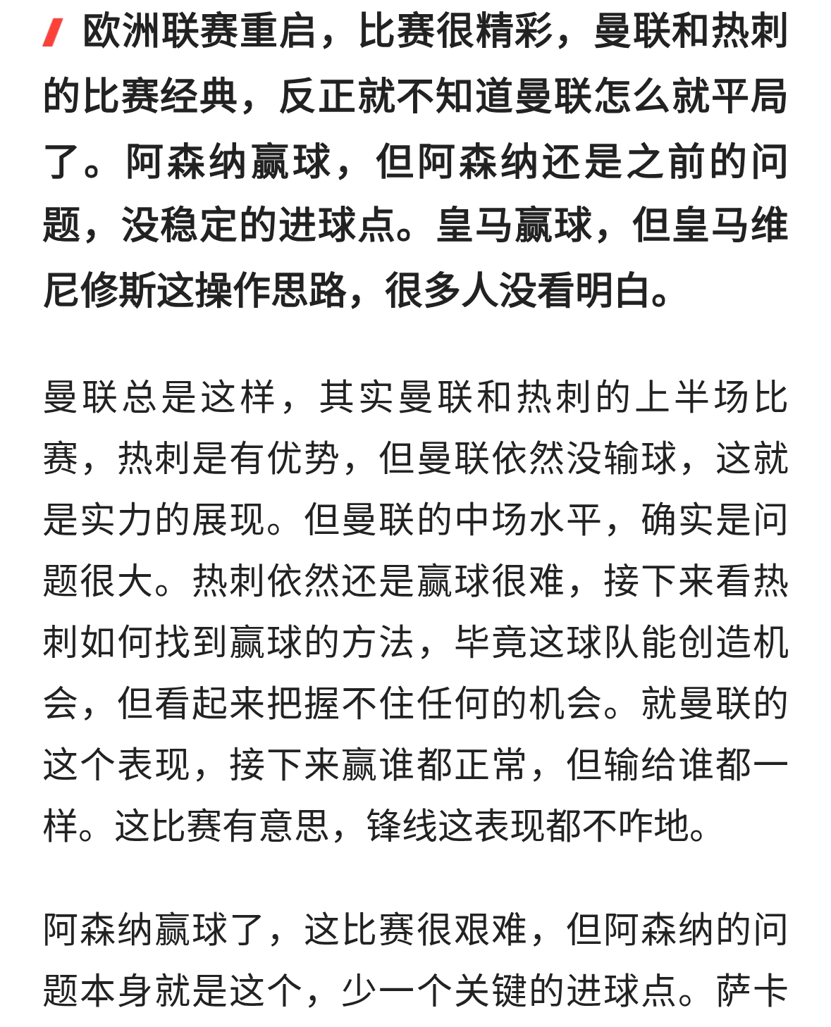 欧洲联赛很精彩，曼联不知道怎么就平了，皇马赢球，维尼修斯无奈