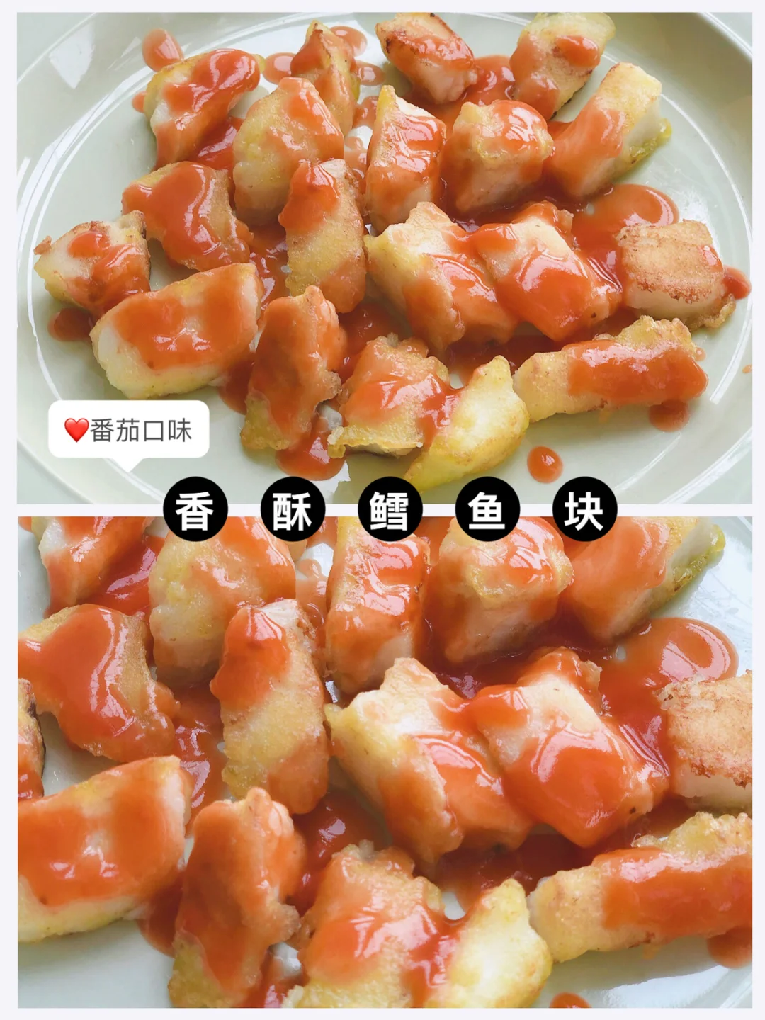 宝宝辅食 香酥鳕鱼块（番茄口味）