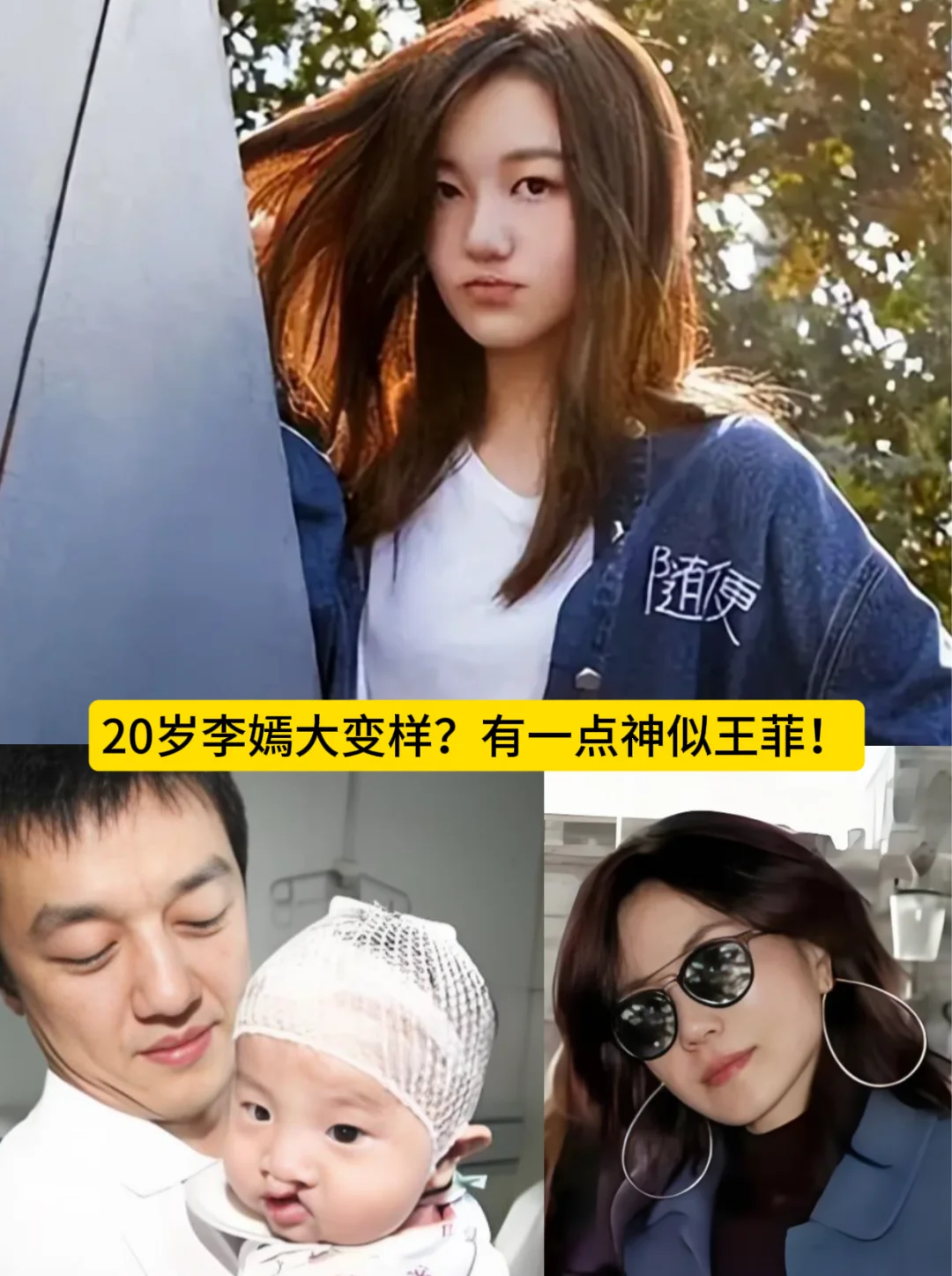 20岁李嫣大变样？有一点神似王菲！