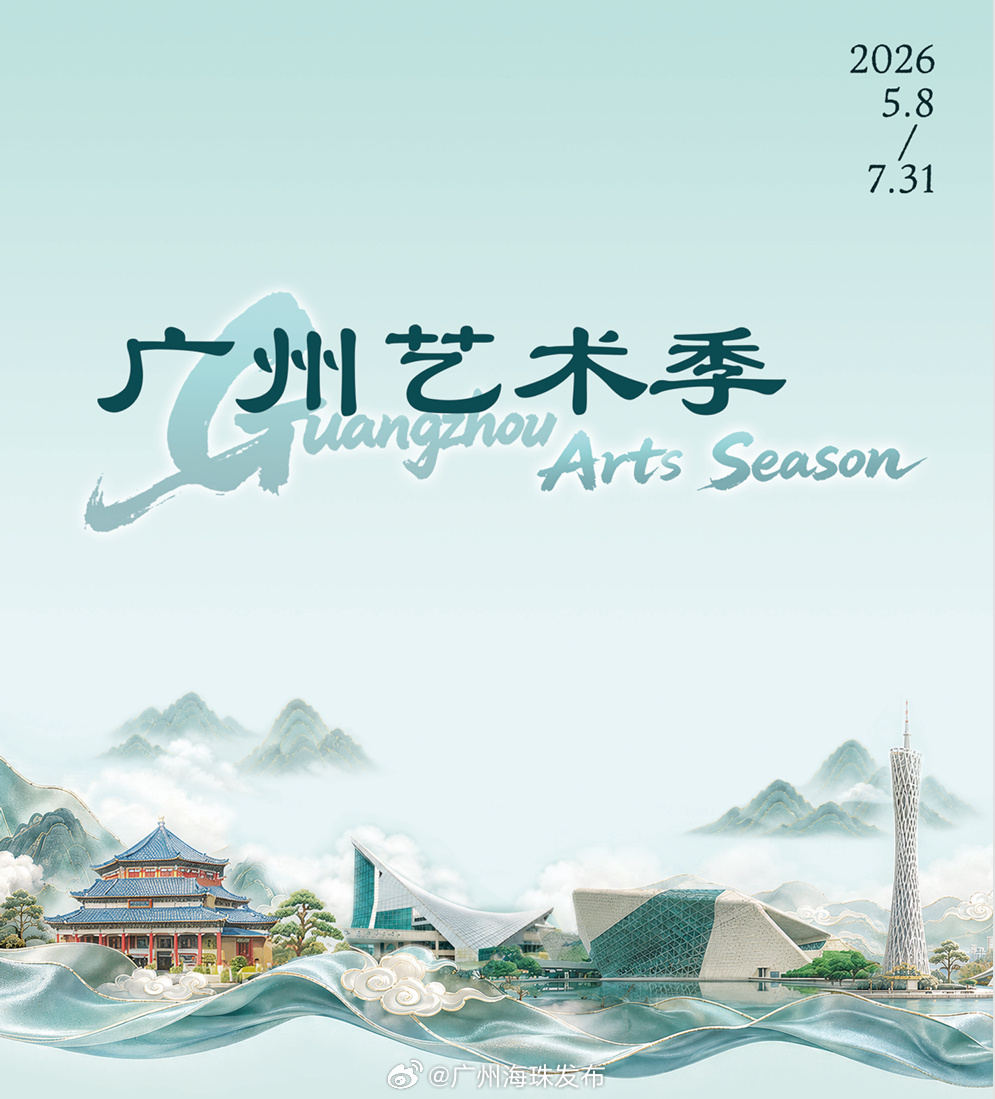 【文艺广州，繁花绽放】从重量级歌手广州开唱，到歌剧《图兰朵》惊艳开幕...