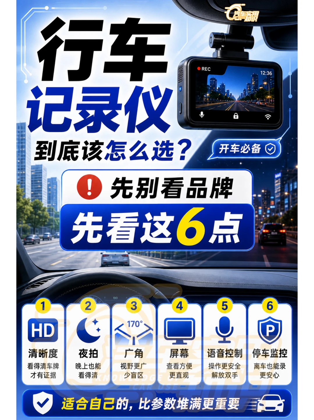 行车记录仪如何选择？