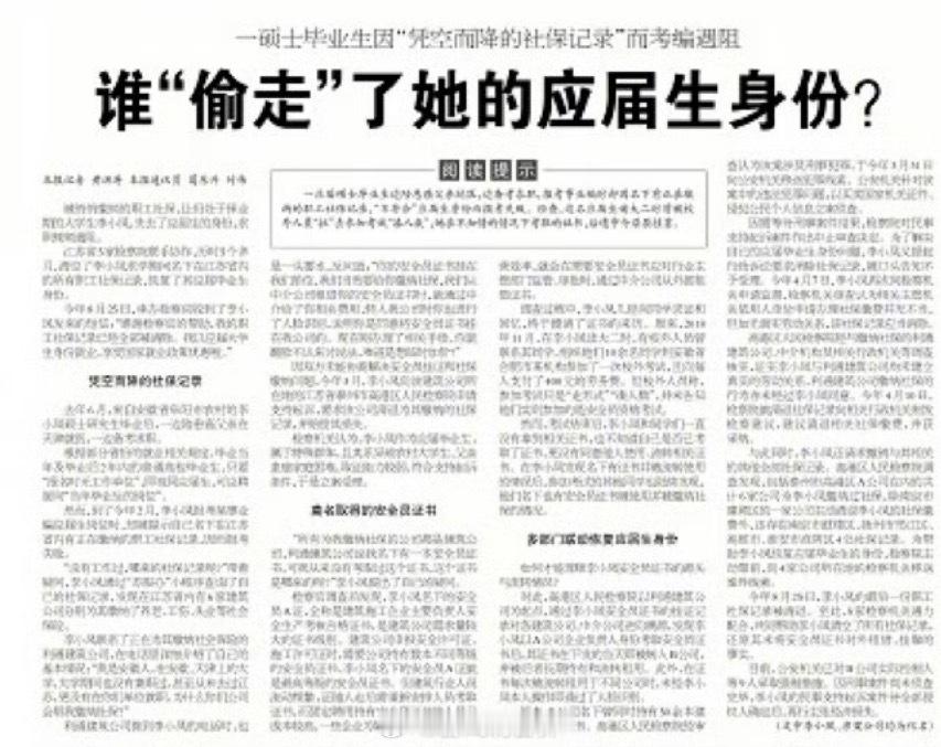 #硕士生因被偷缴社保无法考编#
硕士生一边照顾家人一边备考事业编，报名审核才发现，自己从没入职过6家建筑公司，名下却多出多条职工社保记录，直接丢掉应届生报考资格。

根源是早年被拉去凑数考试，证书被中介拿去企业挂靠，在本人完全不知情的情况下偷缴社保。

前后折腾五个多月，靠着多家检察院介 ​
