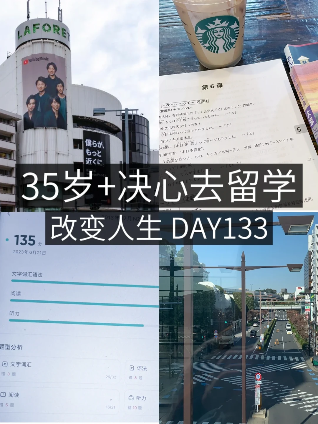 35岁+女青年留学✈️抓紧假期备考N2