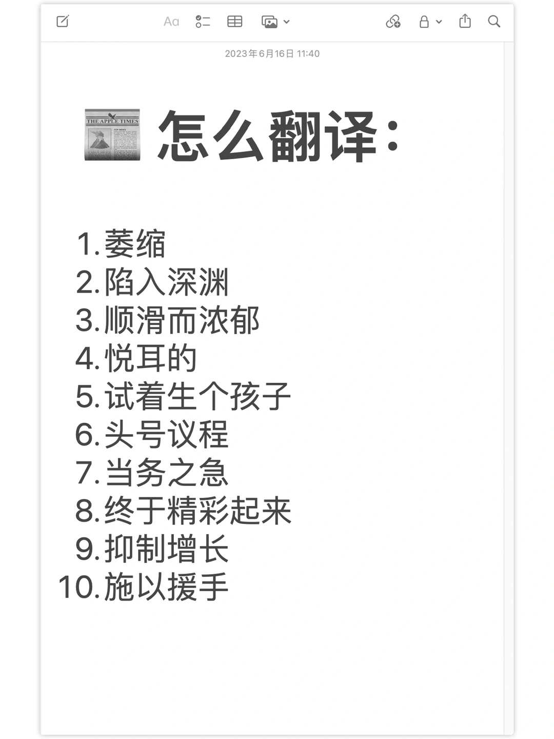 📰 外刊里有哪些地道写作表达？