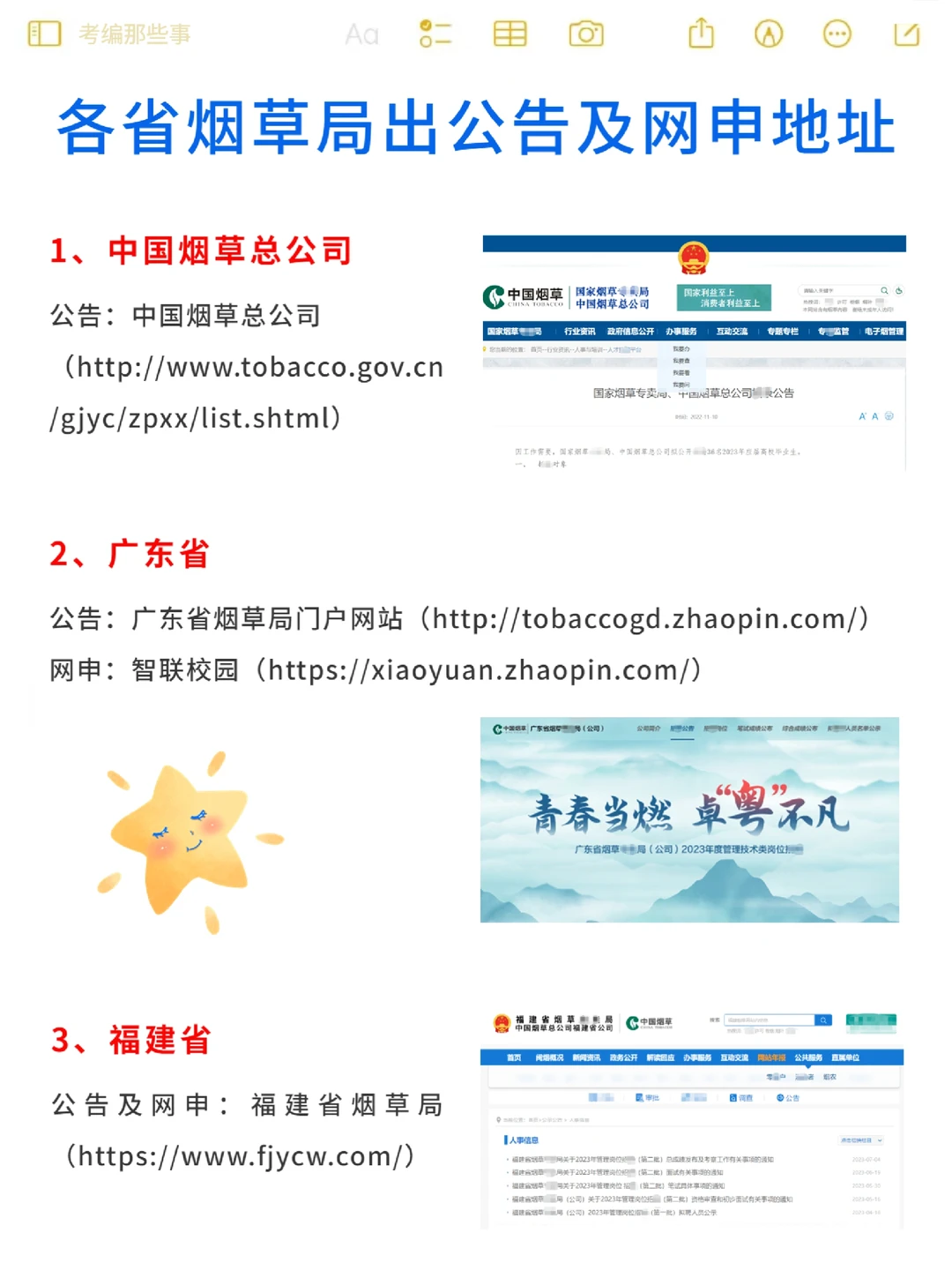 各省烟草公告在哪里发布？网申地址是…