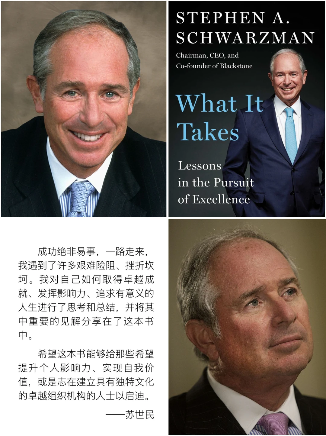 2026年伊始，再读苏世民《我的经验与教训》