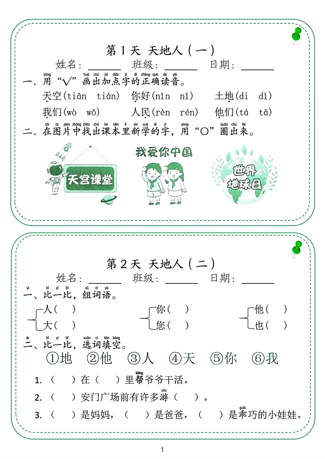 长沙名校一年级上册语文三份学习资料