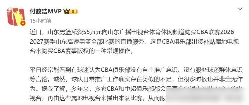 山东男篮掏了55万，求着电视台播自己的比赛。你没看错，球队给电视台钱。
CBA版权打包卖给了咪咕，一年1.5亿，比之前缩水一大半。地方台买不起转播权，原来的路子直接断了。
新规弄了个“属地优先”，俱乐部所在地的体育频道能免费申请转播主队。听着挺好，但频道没钱，制作费都掏不出来。
于是山东高速掏