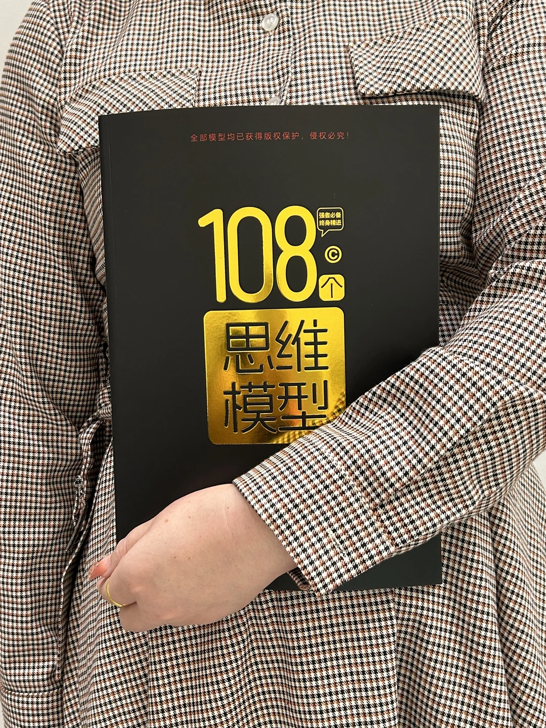 疯狂成长的108个思维模型