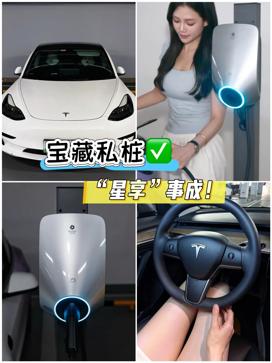 私桩选对✅ 真的会有“星享”事成的快乐！