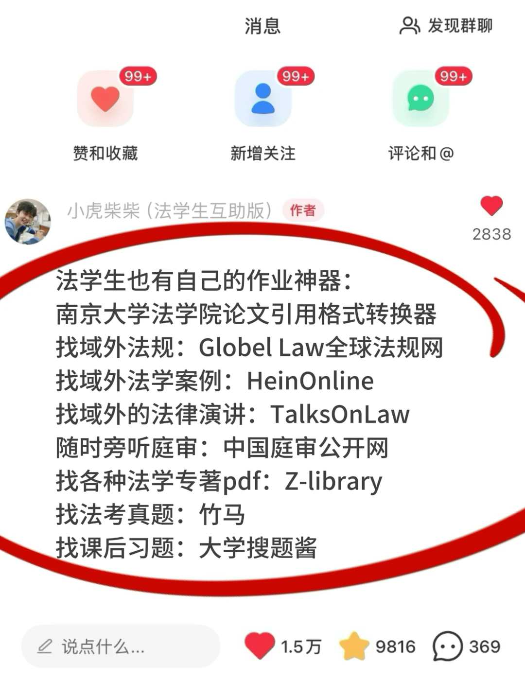 读法学专业让我感受到…信息茧房的恐怖😱