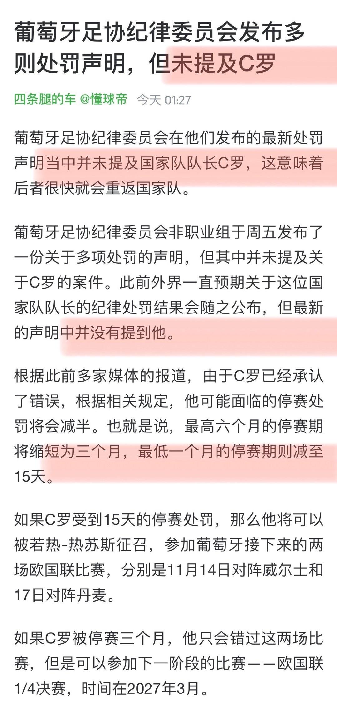 #葡萄牙足协公布C罗处罚结果#葡萄牙足协10月10日公布的罚单中，启动纪律调查但处罚名单未列C罗，其因承认错误处罚可能大幅减半。 ​