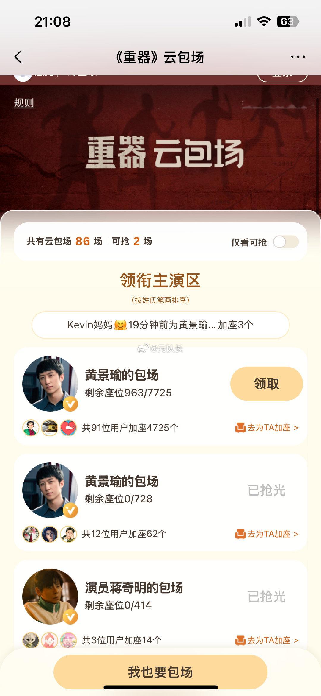 速度速度，重器爱奇艺云包场，看过直接领，黄景瑜，
云包场链接： ​