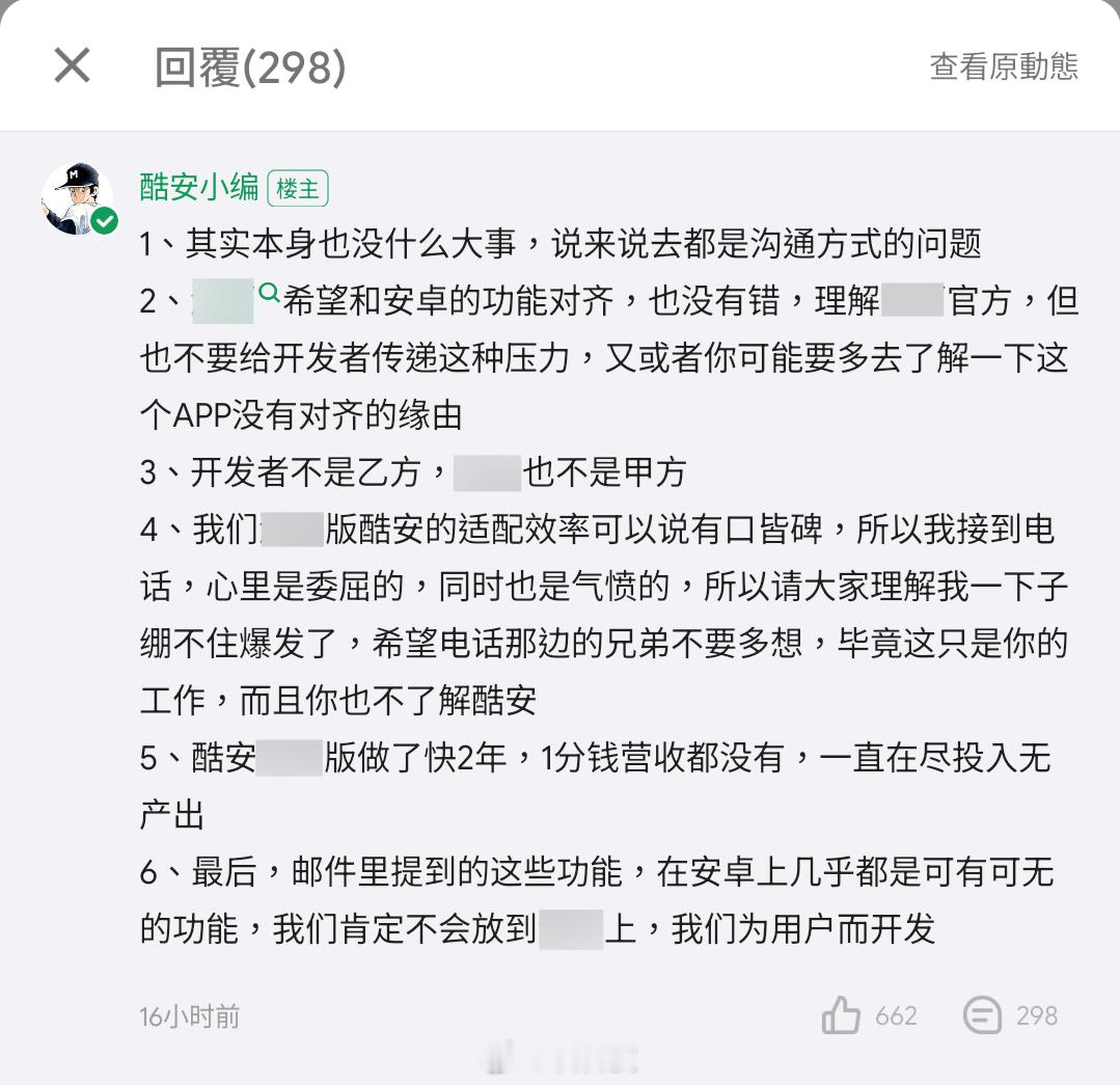鸿蒙版少了功能，用户会不满；可要让安卓版也把功能删掉，问题就变了。

酷安公布的审核通知里，华为应用市场指出鸿蒙版存在功能缺失、使用流程不完整，要求在30天内优化，否则可能影响榜单推荐。通知举的例子包括首页缺少直播、神券、我的频道等模块。用户装上应用却找不到常用功能，平台要求开发者补 ​