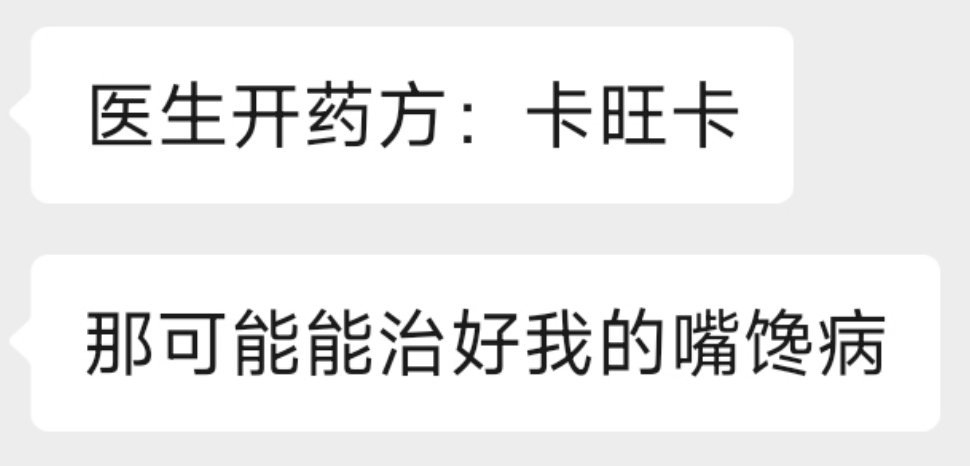 当我在省立医院一楼大厅结完医保，茫然四顾寻找在哪取药的时候，就这么猝不及防地看到了一家卡旺卡……你是说卡旺卡开在医院一楼的室内大厅的取药窗口旁边吗……这合理吗啊啊啊啊啊啊啊啊啊啊，啊啊，啊啊啊，啊啊啊，啊啊啊，啊啊啊，啊啊啊，啊啊啊 ​