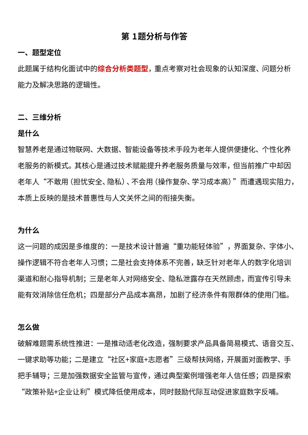 2025年8月30日吉林事业单位面试题