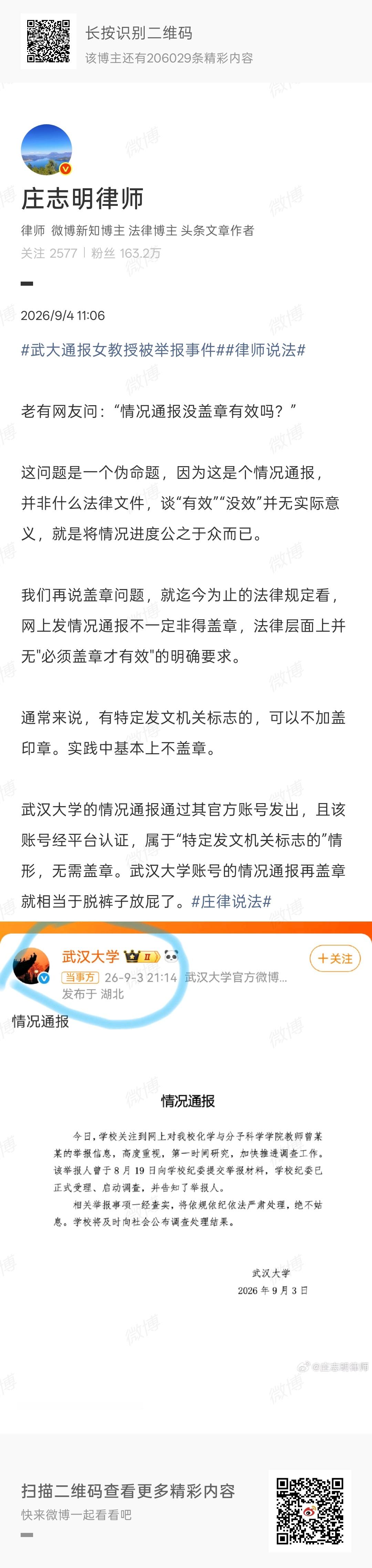 两个女孩举报武大教授曾某某破坏自己家庭且学术不端，这件事昨天开始登上热搜。别的都不说了，但武大昨晚的通报显示，该举报人8月19日就向学校方面提交了举报材料，学校已正式受理、启动调查，并告知了举报人。
这让我挺惊讶的，从学校收到举报材料到昨天已经过去了两周，却无明确进展。校方似乎没有意 ​