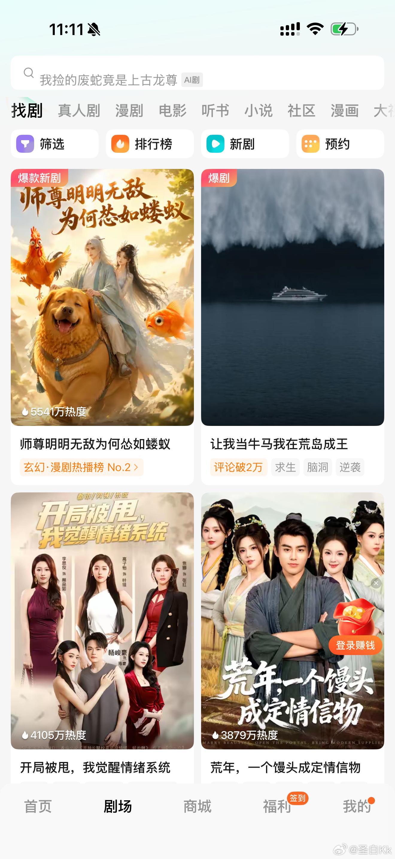 一本万利看红果的过来人，之前都是看真人短剧，但是现在爆的都是Ai短剧...