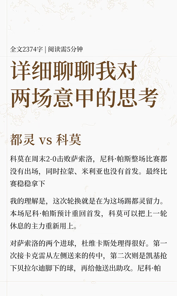 【休落前瞻】 10.27 聊聊对两场意甲的思考