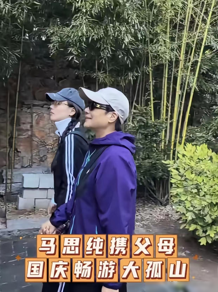 马思纯被拍到跟父母逛大孤山，一身黑，棒球帽压得低，人瘦了一圈。
镜头里的她，没躲，还冲路人笑了一下。
你知道她最难的时候什么样吗？激素药吃到一百六十斤，手抖，眼睛看东西都模糊。外人只骂她胖了垮了，没人知道她十几年没睡过一个整觉。从小被教着懂事、忍着、别给人添麻烦，憋到最后，身体先扛不住了。
后