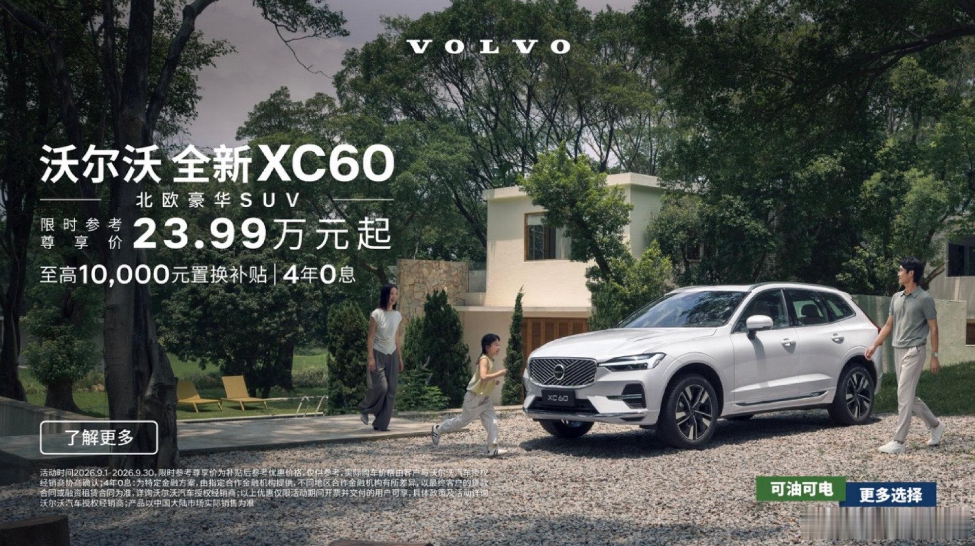 2018 世界年度车、Euro NCAP 五星、CACSI 满意度第一，再到 2026 AQR 豪华 SUV 质量体验第一名。沃尔沃 XC60 十几年品质长跑，实力一次次得到印证。#沃尔沃XC60# ​